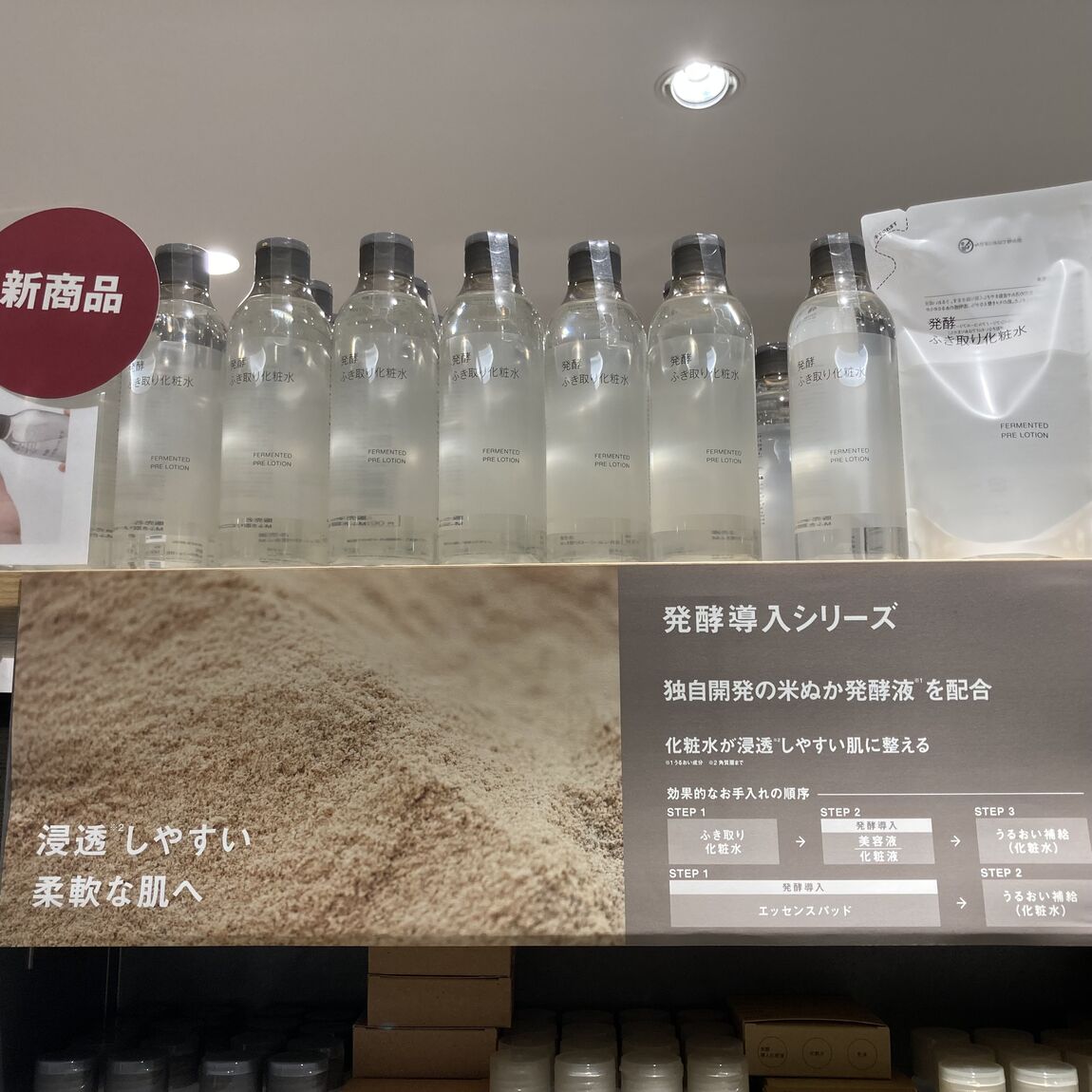 【プリコ垂水】発酵ふき取り化粧水_G43HnV