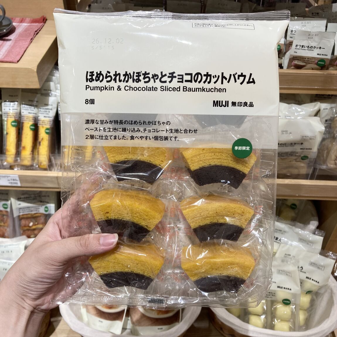 【知多】試食のお知らせ｜ほめられかぼちゃとチョコのカットバウム_DVU7Lo