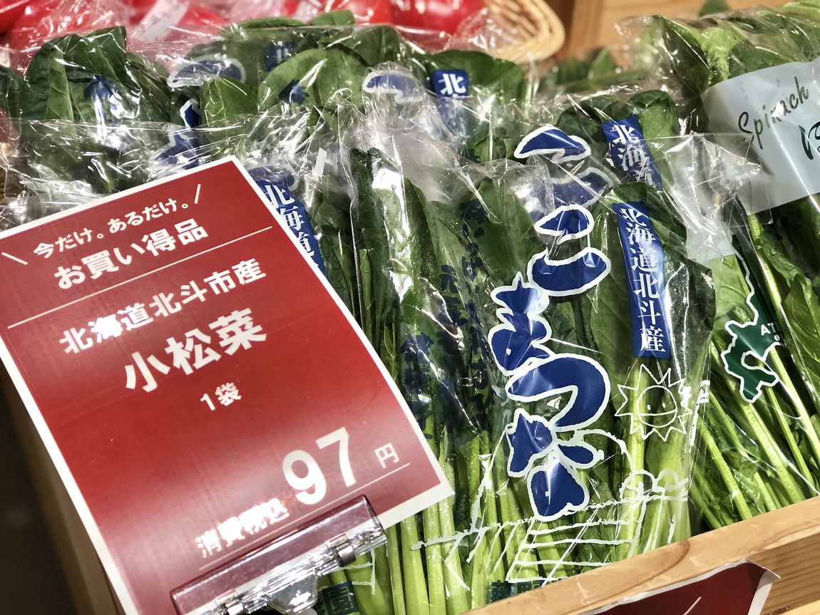 【シエスタハコダテ】本日は野菜の大特売日『野菜の日』です。｜ベジ旨だより