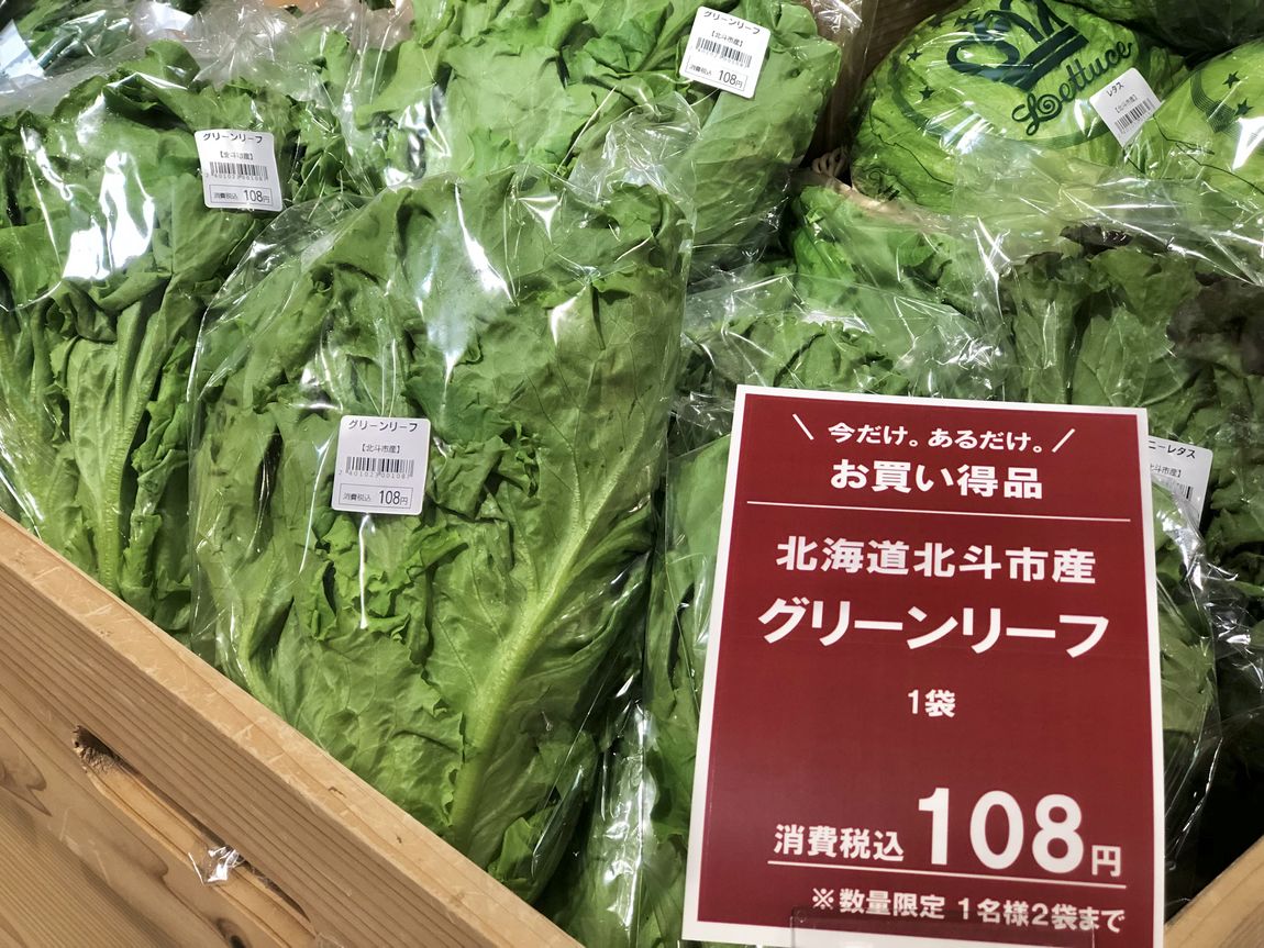 【シエスタハコダテ】本日は野菜の大特売日『野菜の日』です。｜ベジ旨だより