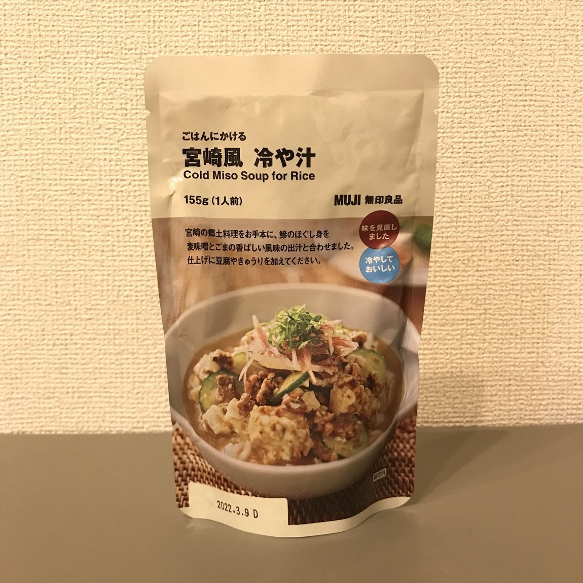 冷や汁