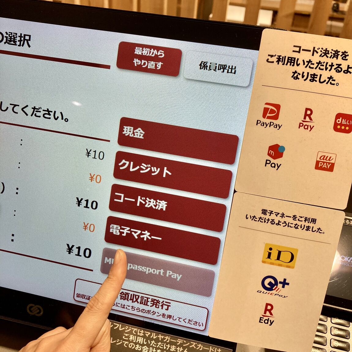 【マルヤガーデンズ鹿児島】お支払い方法が増えました！_zzPEl4