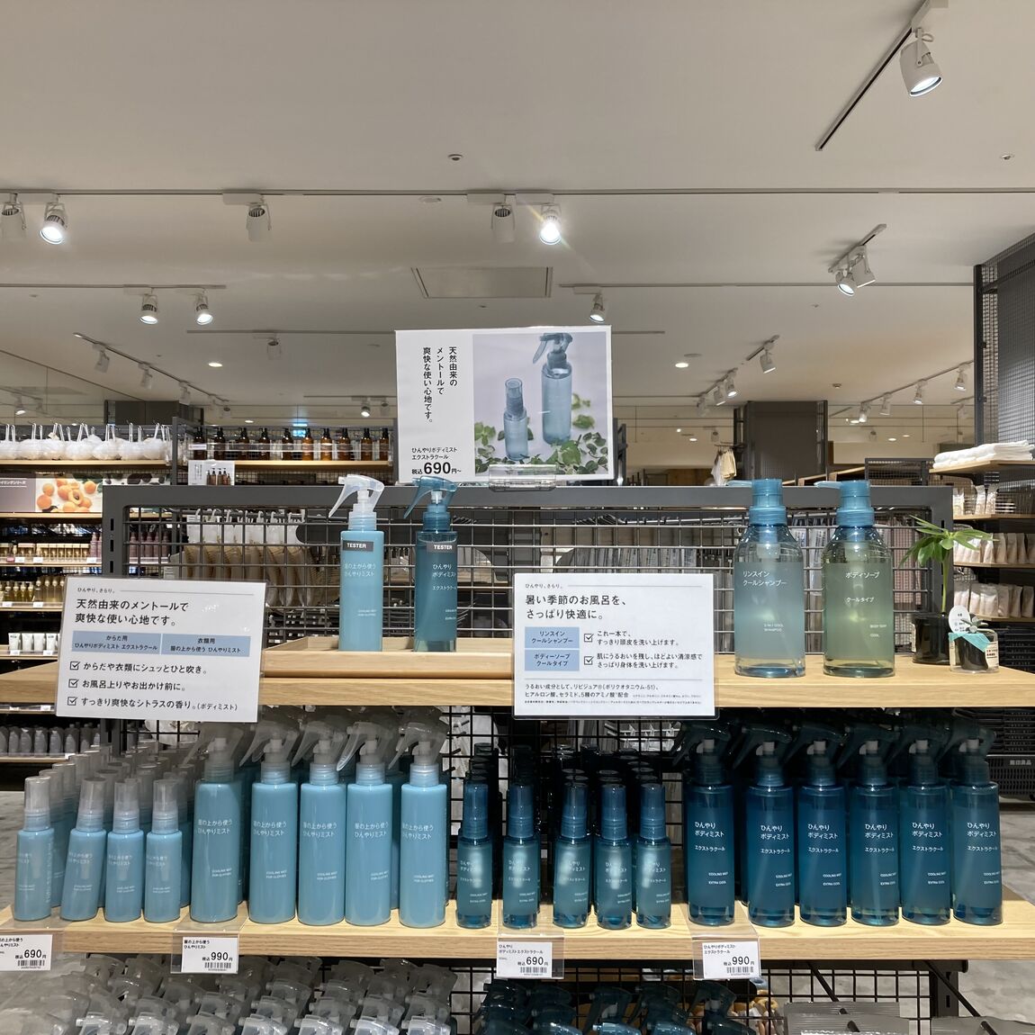 ひんやりボディミストの売場
