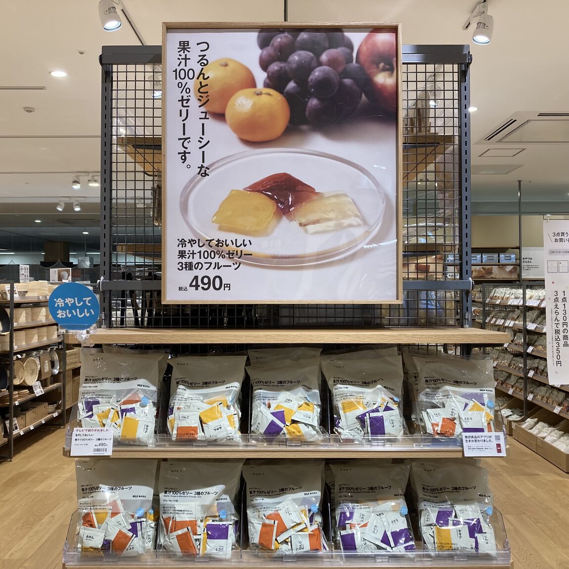 冷やしておいしい果汁100%ゼリーの売場