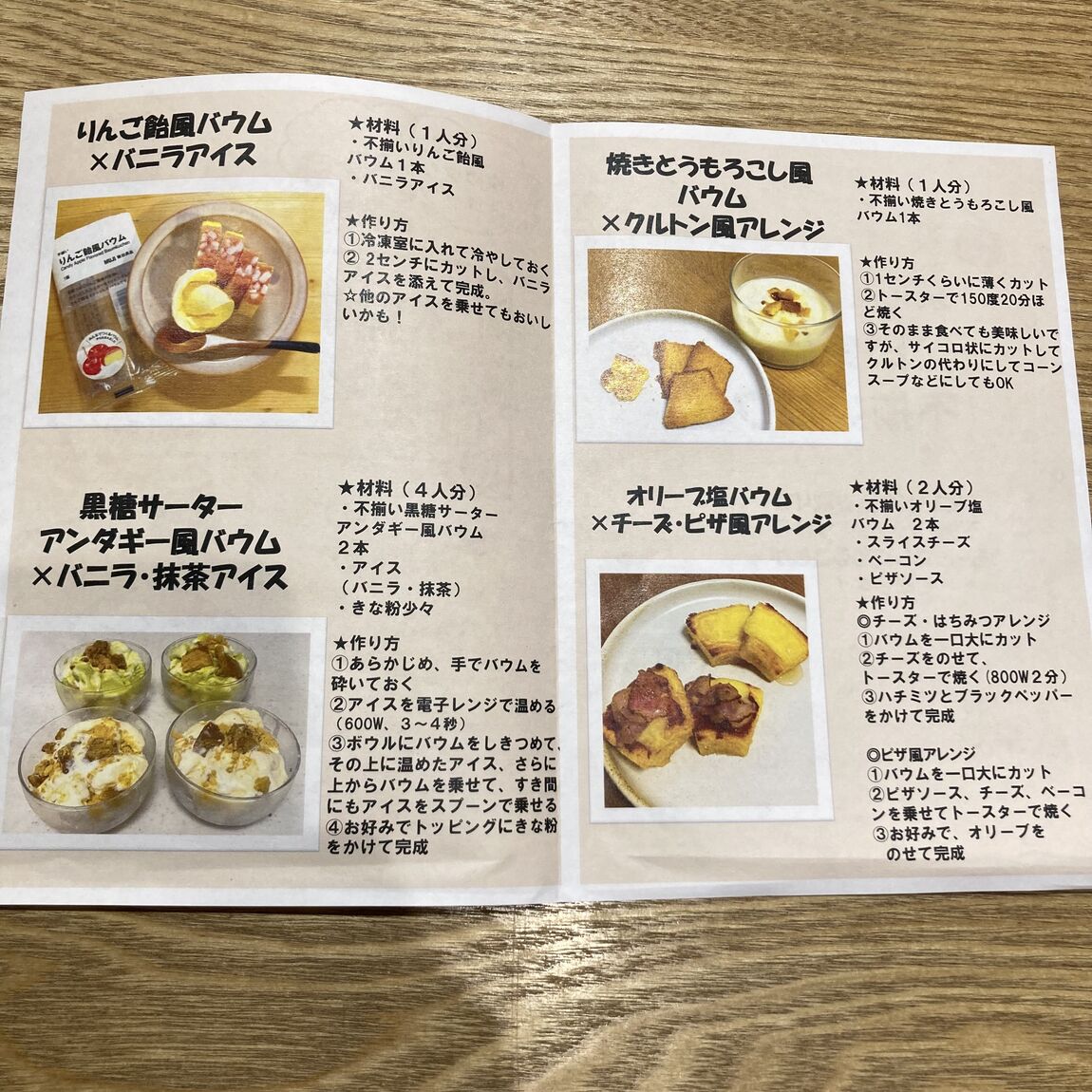 【ゆめタウン長府】バウムのアレンジレシピ_iGfGv7