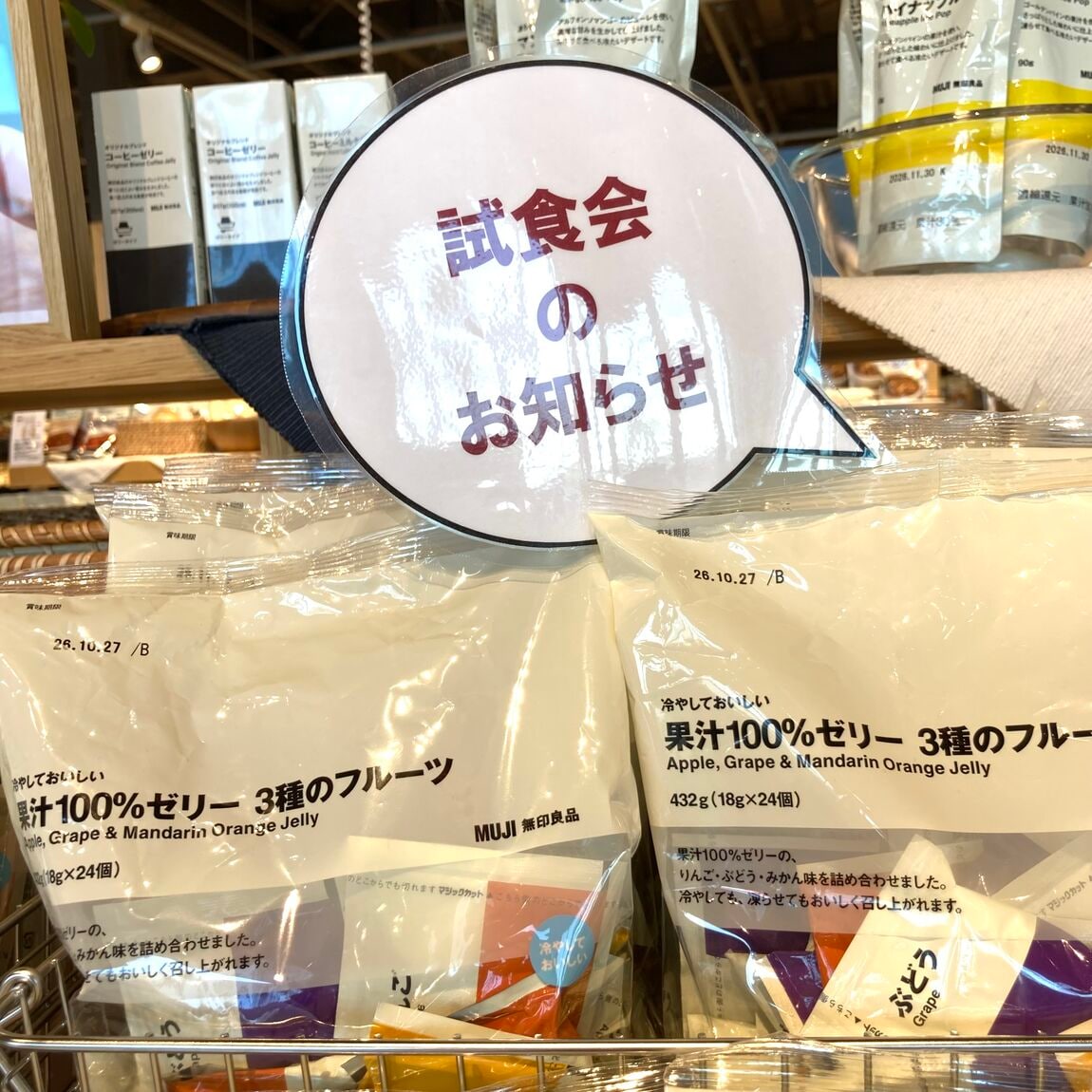 【燕】試食会のお知らせ『冷やしておいしい　果汁100%ゼリー　3種のフルーツ』_BJiI6i