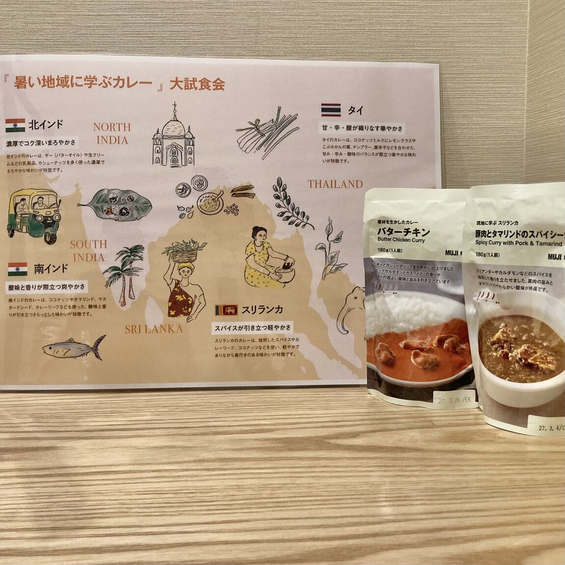 カレー大試食会
