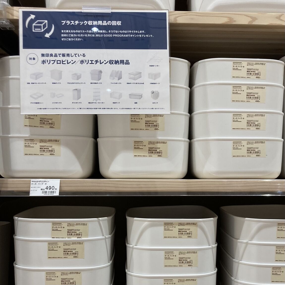 ReMUJI プラスチック容器