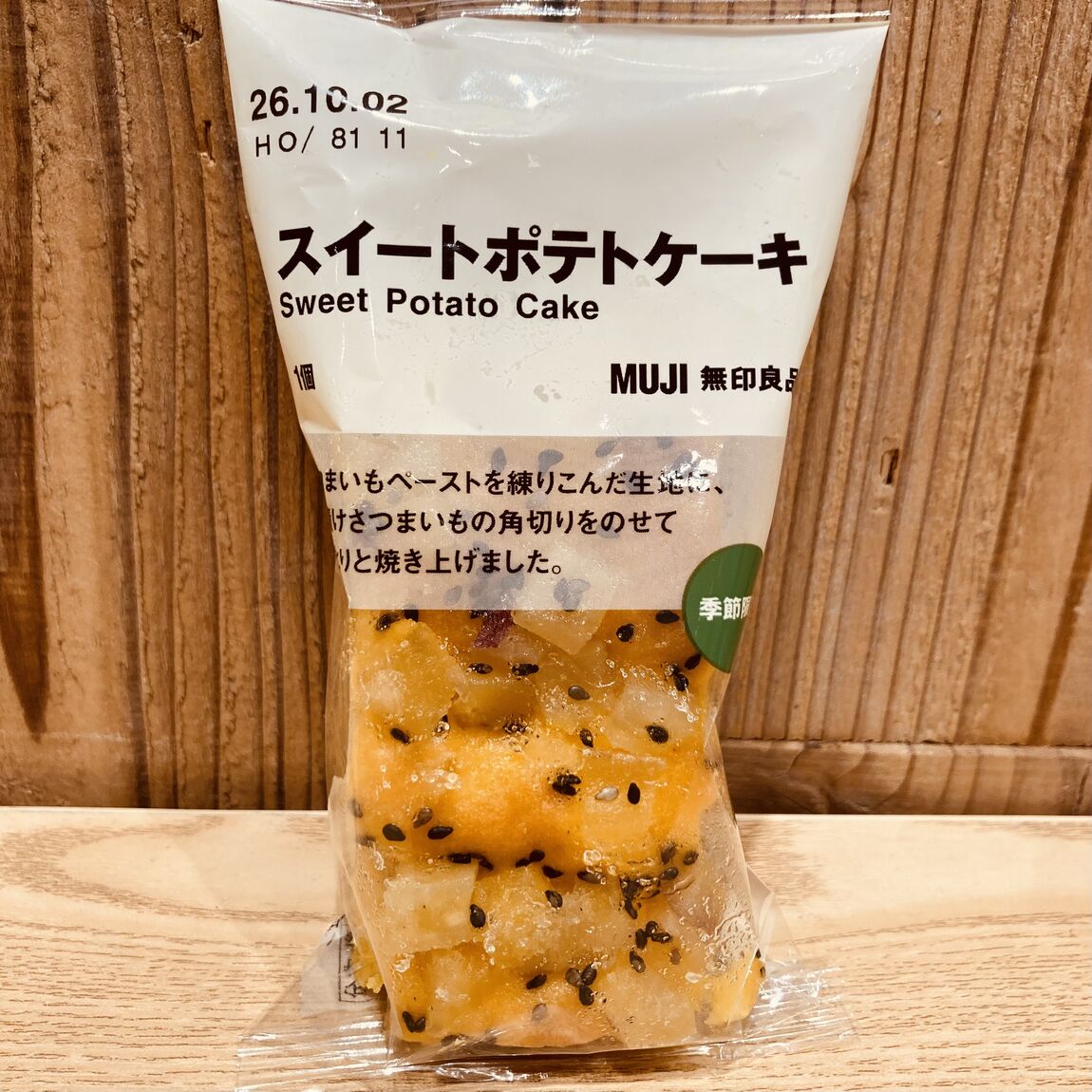 【イオンタウン旭】スタッフおすすめのさつまいものお菓子_2fN60O