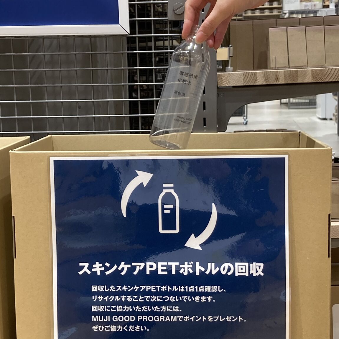 ReMUJI プラスチック容器