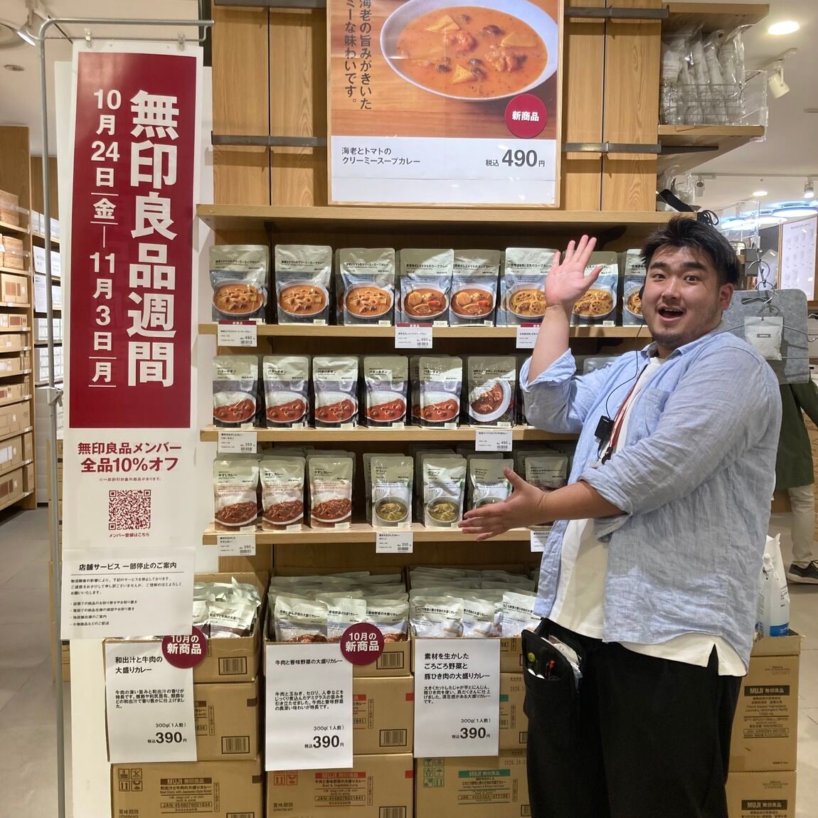 無印良品のカレー