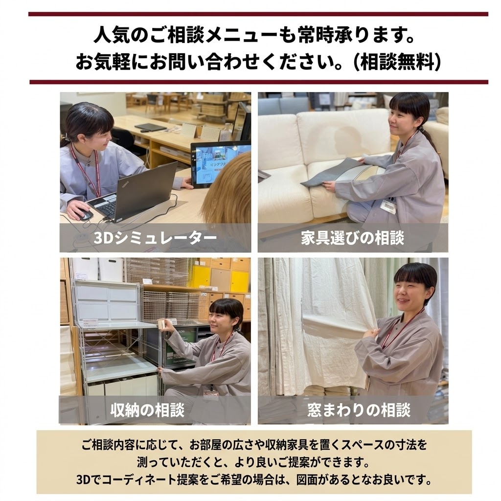 【直江津】くらしの相談サービス 始まりました。 | MUJI SUPPORT_uxKH65
