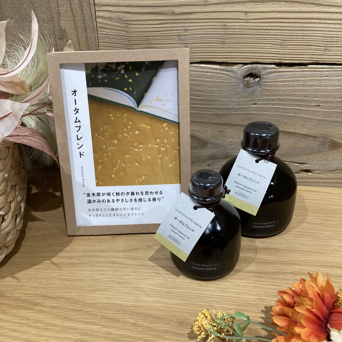 【イオン多賀城】 新発売!秋の香りのフレグランスオイルのご紹介です!_12esbH