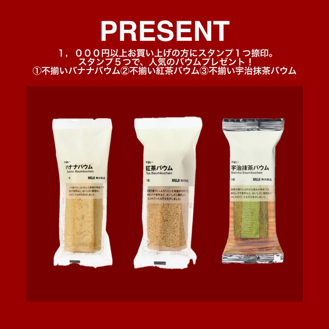 【Ｖタウン芥見】スタンプ5つ集めてバウムをもらおう！