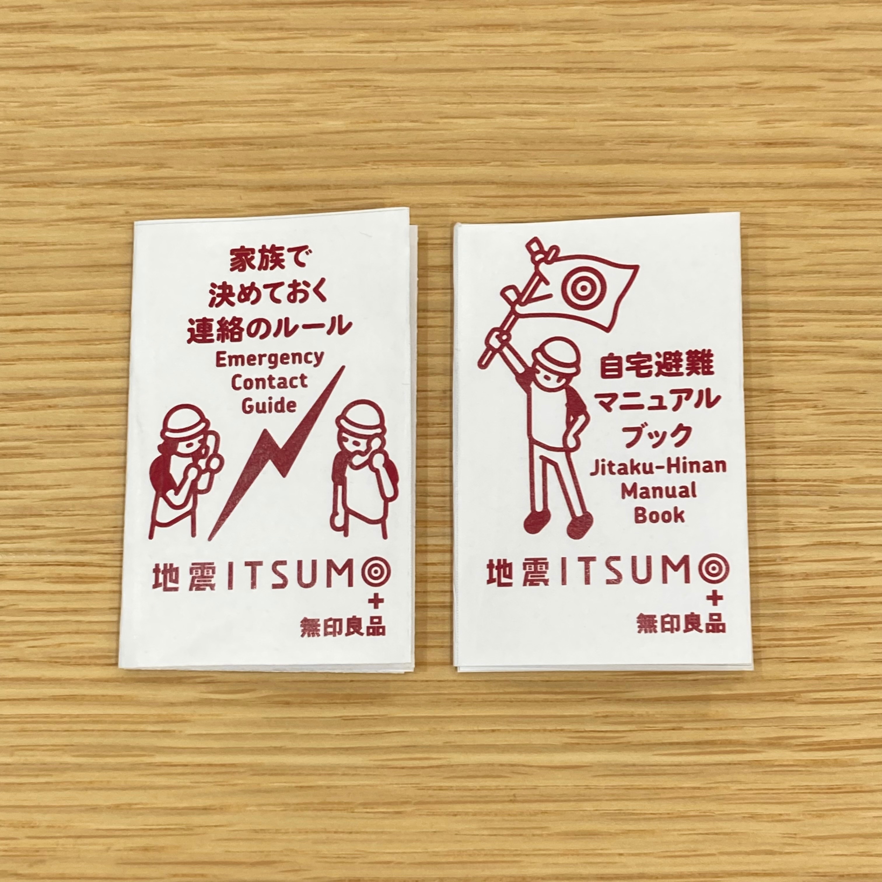【無印良品バイユー江戸川松江】8月8日、8月9日防災イベント開催のお知らせ_Uop897