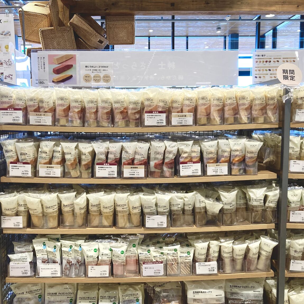 【燕】栄養が取れるバウム売り場