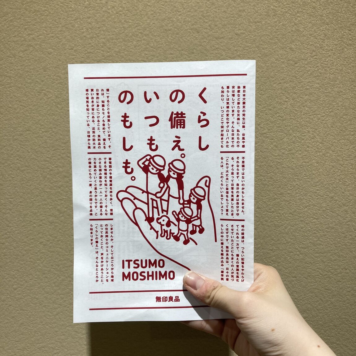 防災