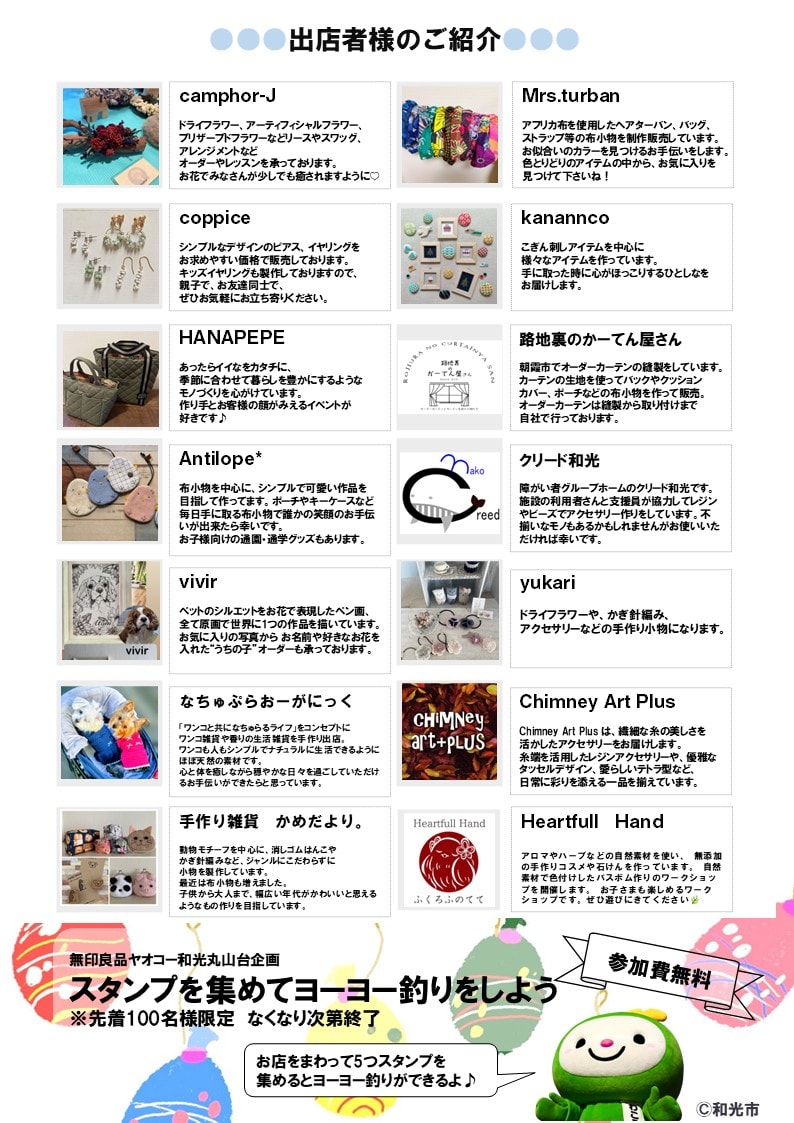 【ヤオコー和光丸山台】つながる市_Qf2XGb