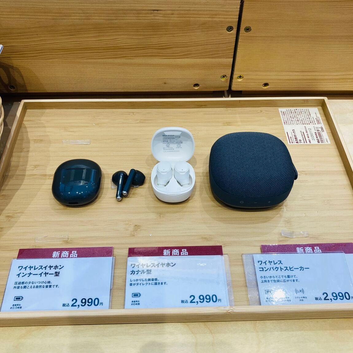 【フレスポ赤塚】新発売  無印良品のイヤホン、ヘッドホン、スピーカーのご紹介_m4A0NV