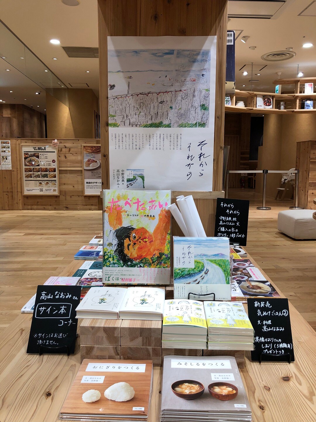 【京都山科】高山なおみさん新刊あつめました｜MUJI BOOKS