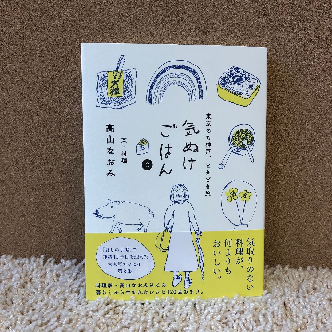 【京都山科】高山なおみさん新刊あつめました｜MUJI BOOKS