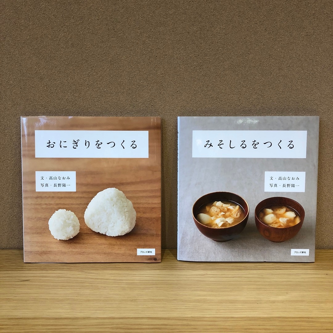 【京都山科】高山なおみさん新刊あつめました｜MUJI BOOKS