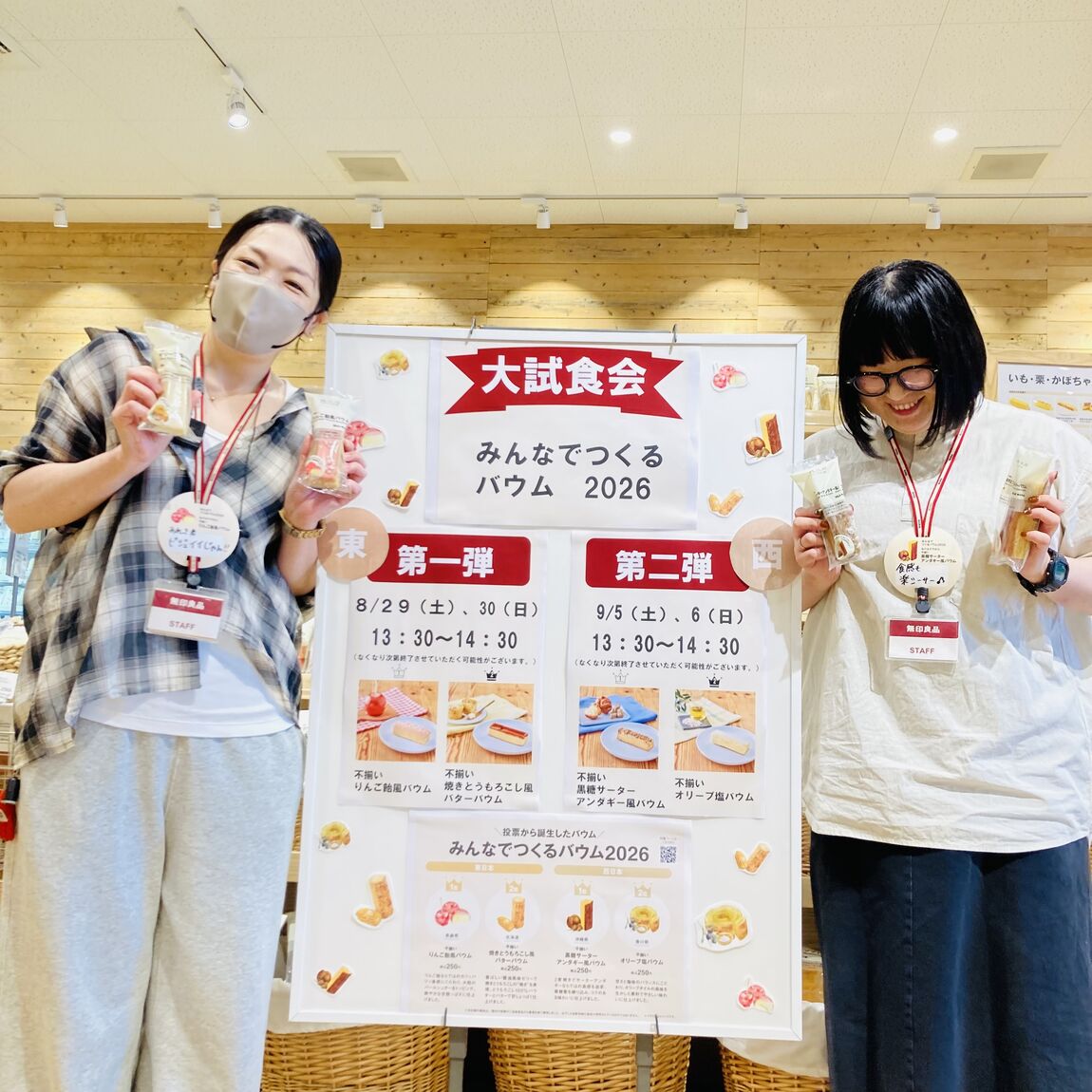 【フレスポ赤塚】みんなでつくるバウム2026_rTZkK2