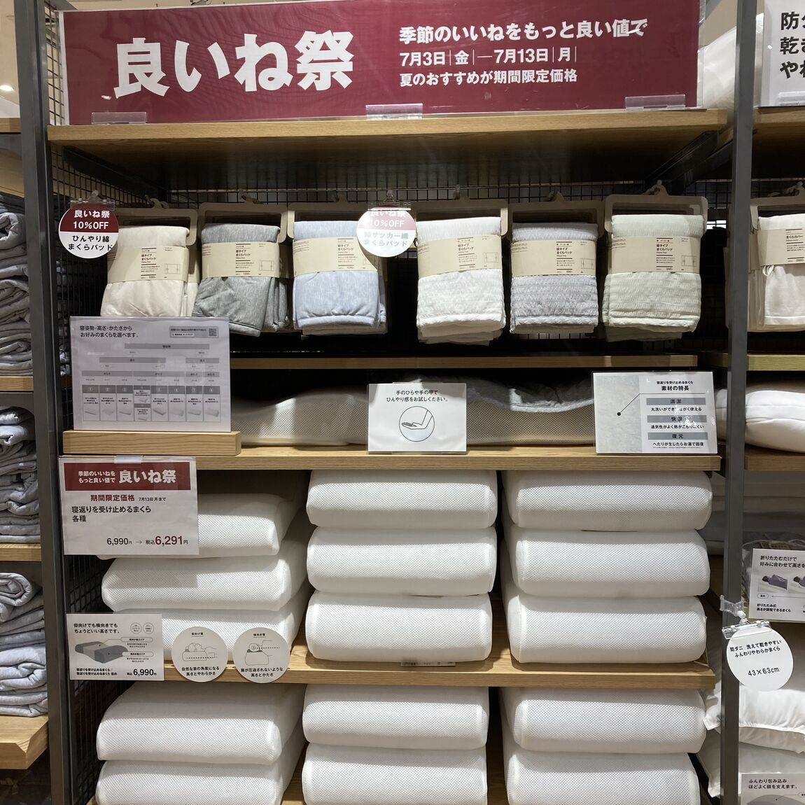 良いね祭 まくら売場 まくらパッドとまくらがある