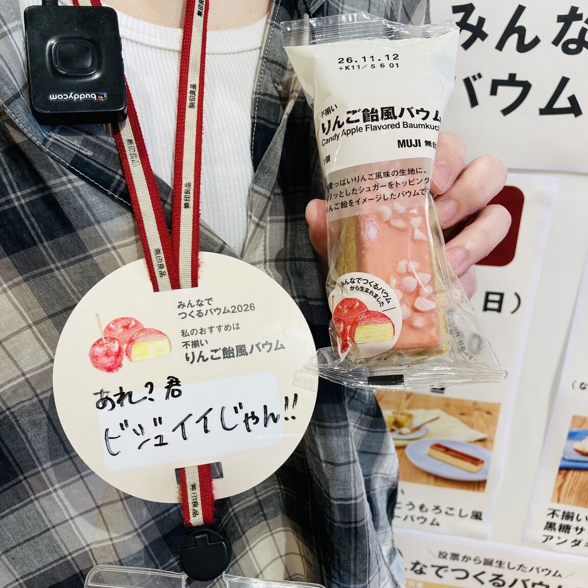 【フレスポ赤塚】みんなでつくるバウム2026_LKMXB8