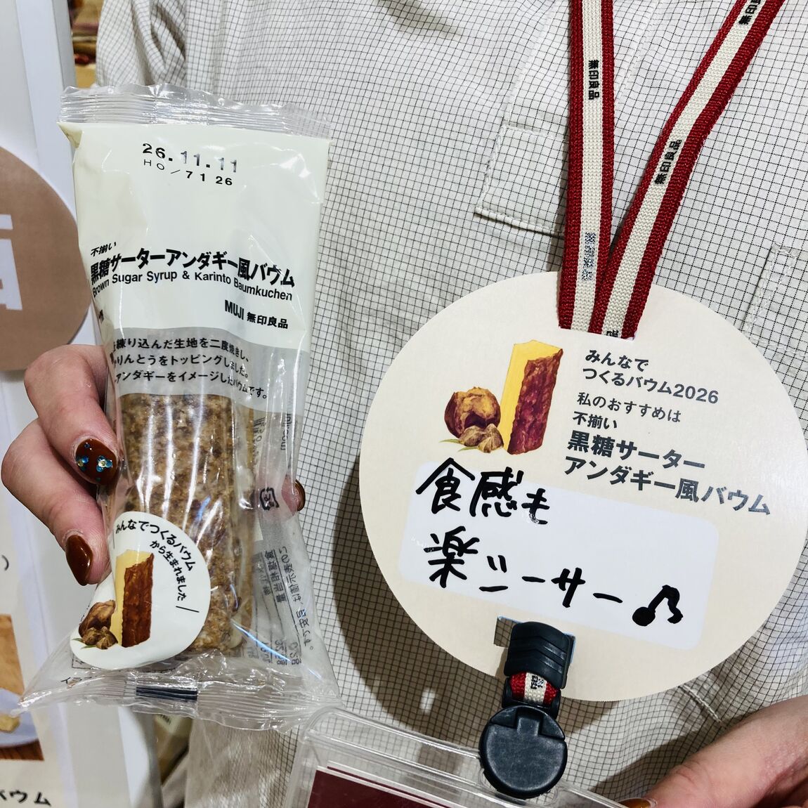 【フレスポ赤塚】みんなでつくるバウム2026_j0rrz6