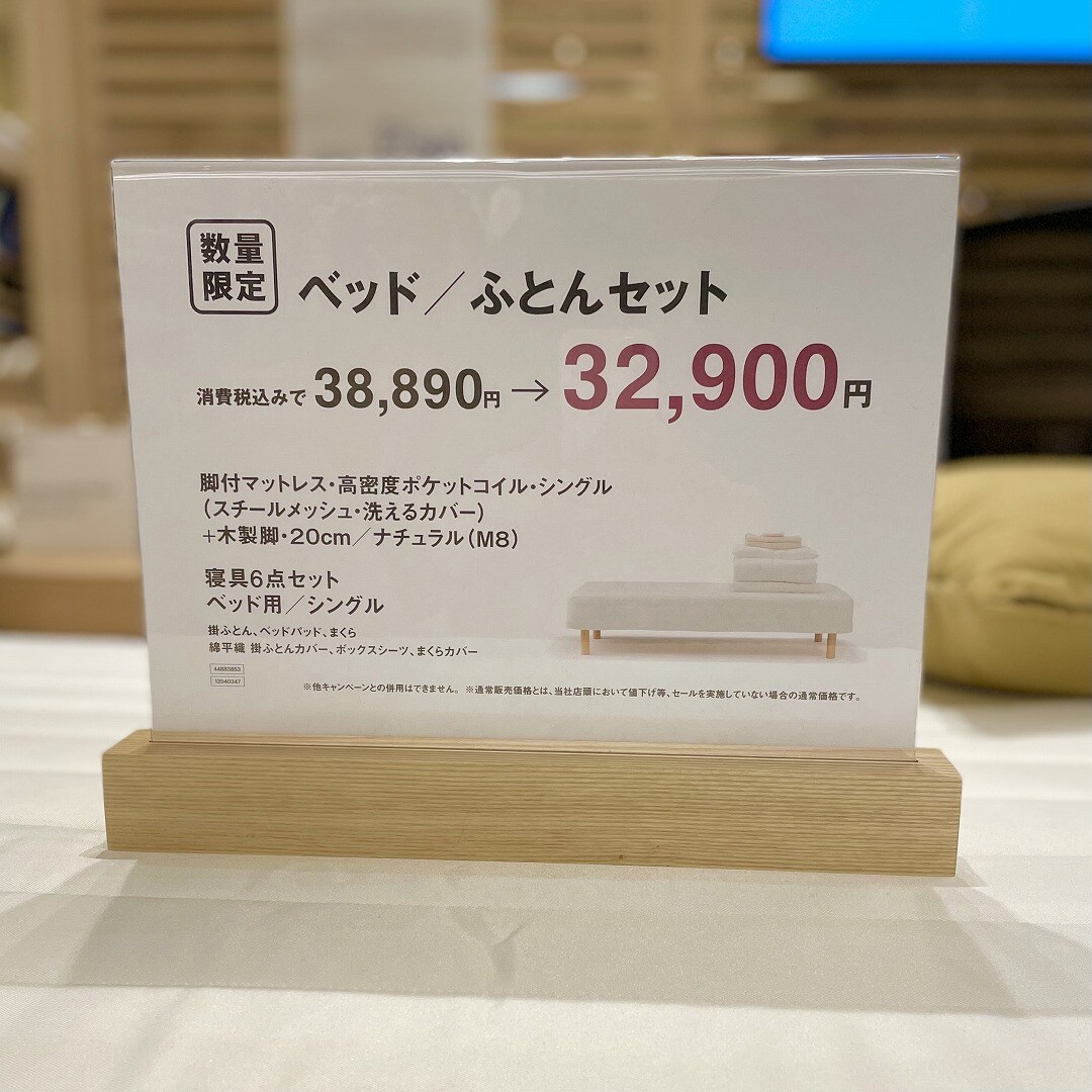 【ゆめタウン大牟田】ベッド・ふとんセット