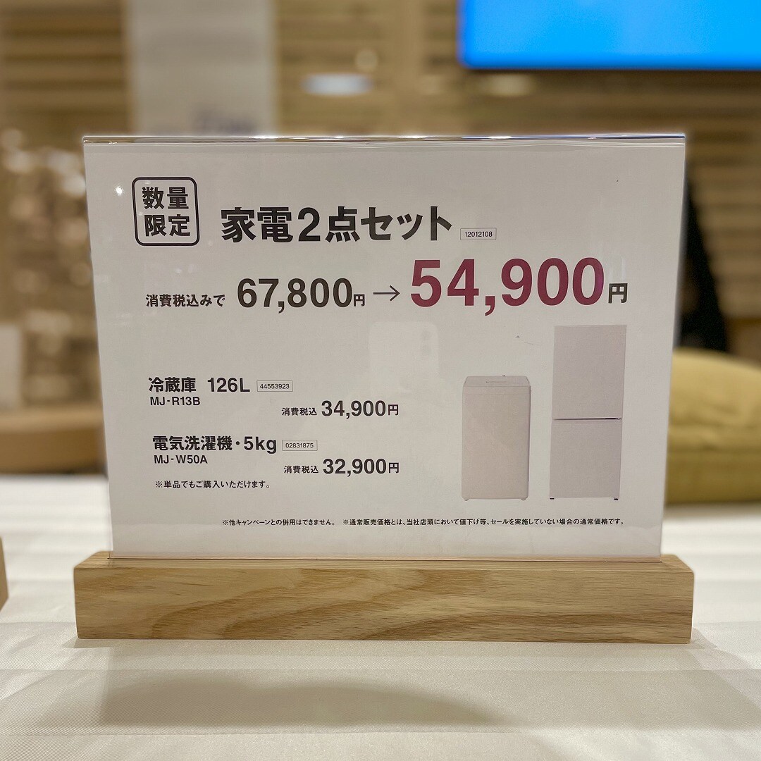 【ゆめタウン大牟田】家電2点セット