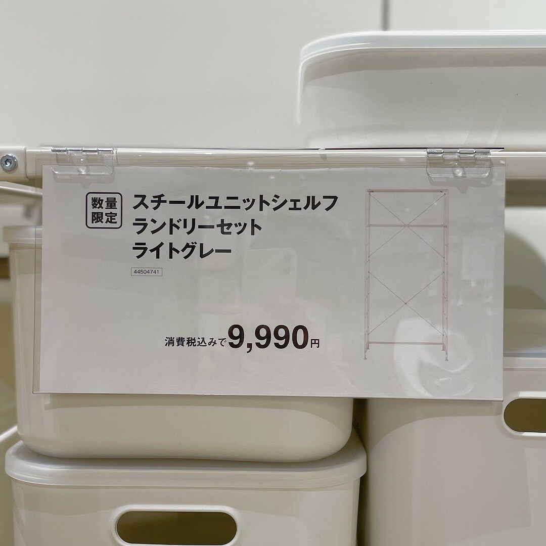 【ゆめタウン大牟田】ランドリーセット