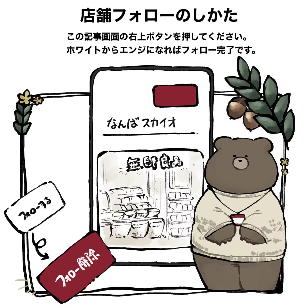 【なんばスカイオ】暑い夏をスッキリ爽快に_srmG7r