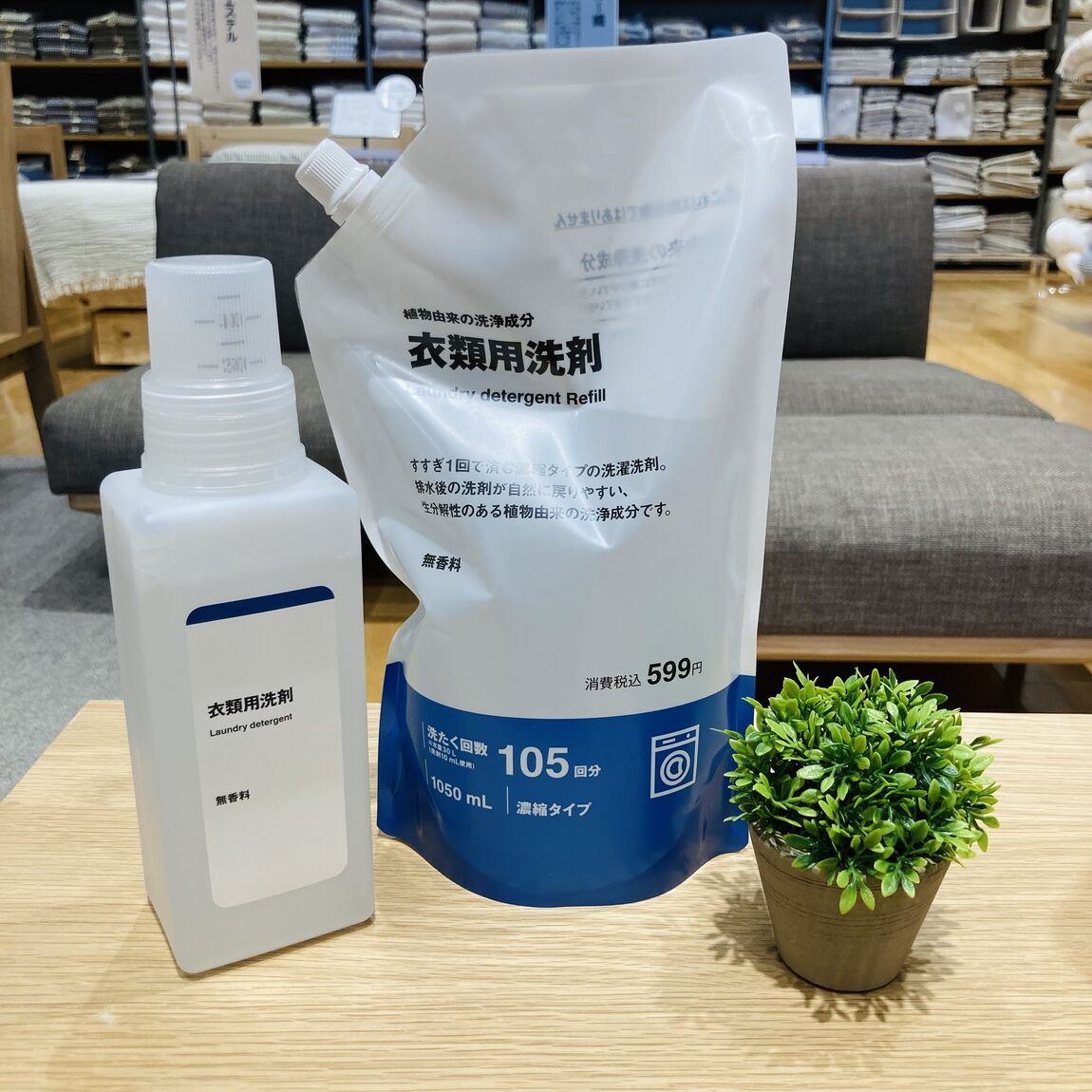 洗濯洗剤