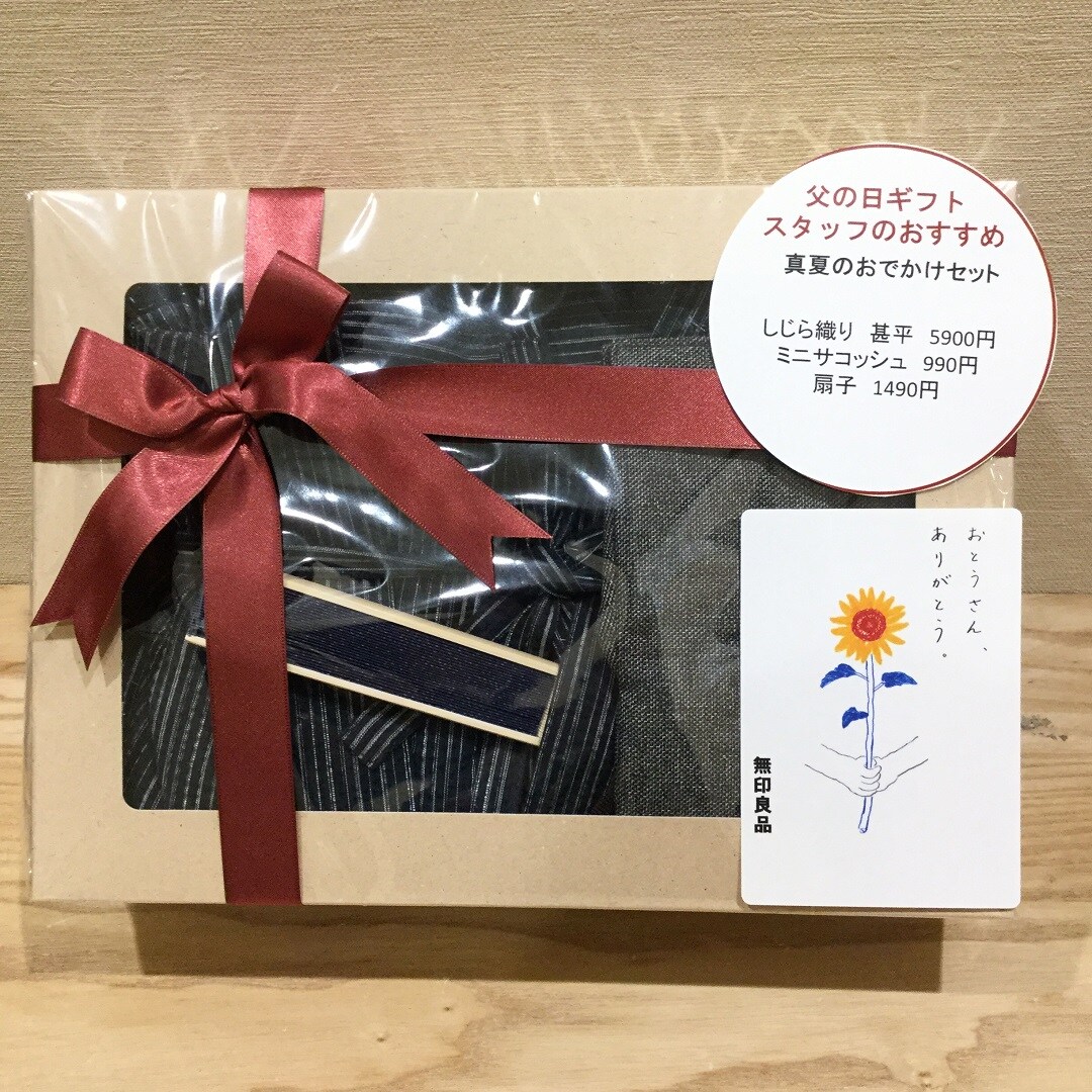父の日ギフト