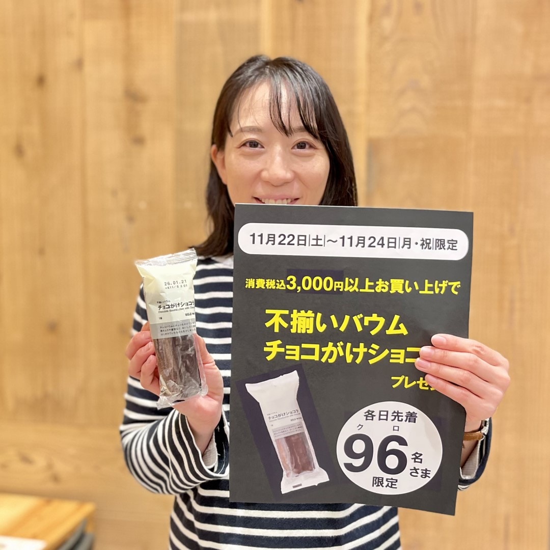 【イオンモール新発田】超！BLACK FRIDAYプレゼントキャンペーン