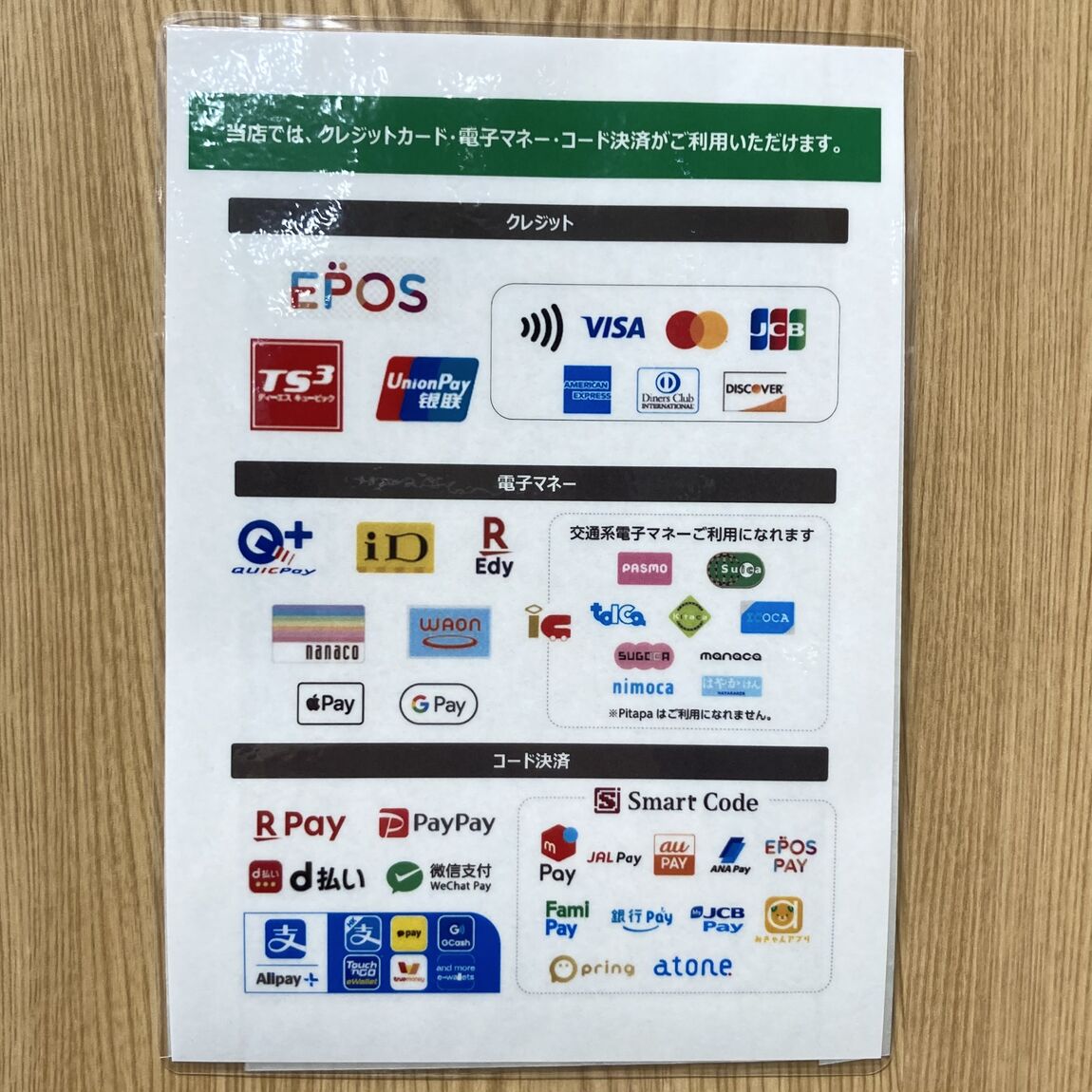 【モリタウン昭島】コード決済が使用できるようになりました_n4HqzS