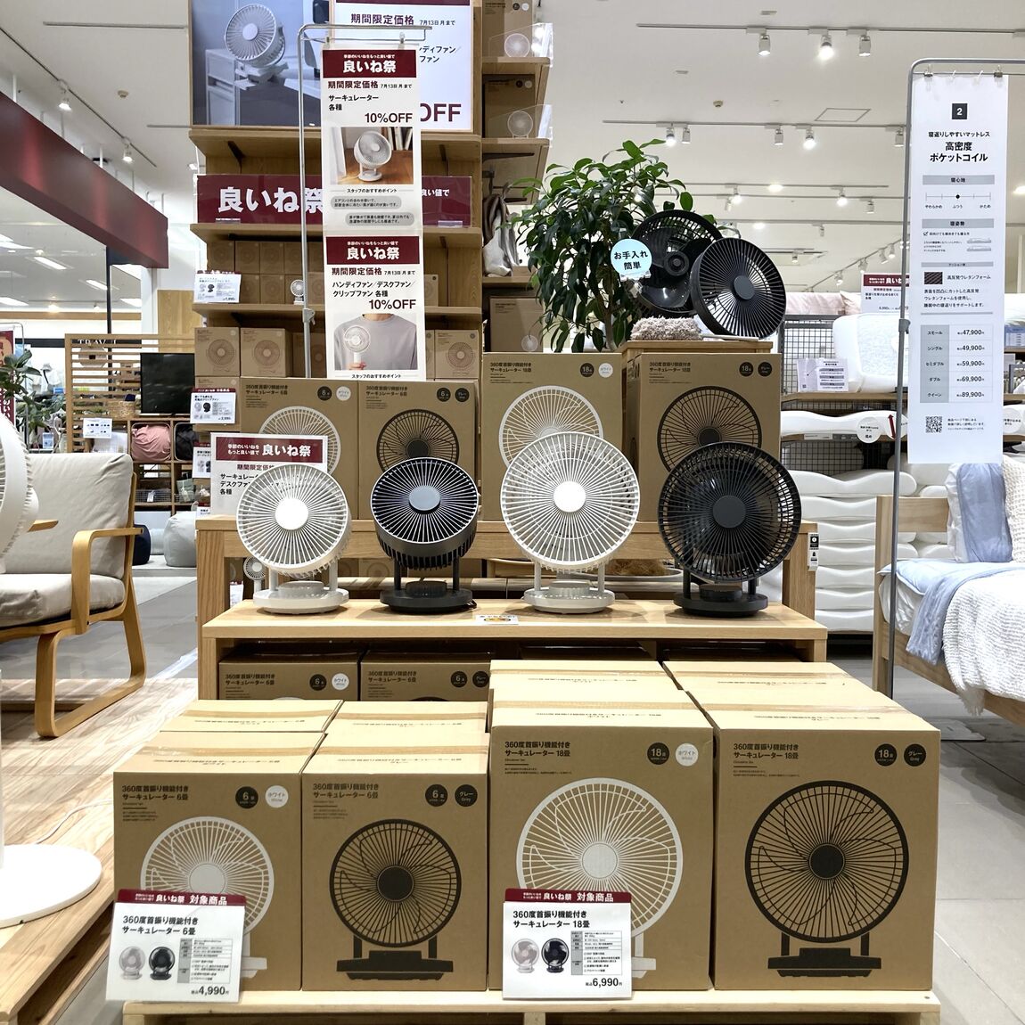 サーキュレーター