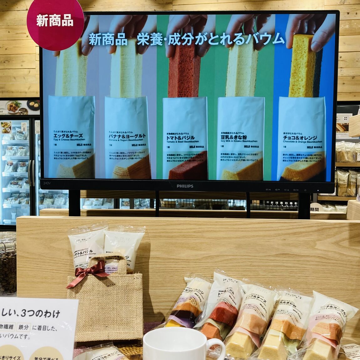 栄養・成分がとれるバウム