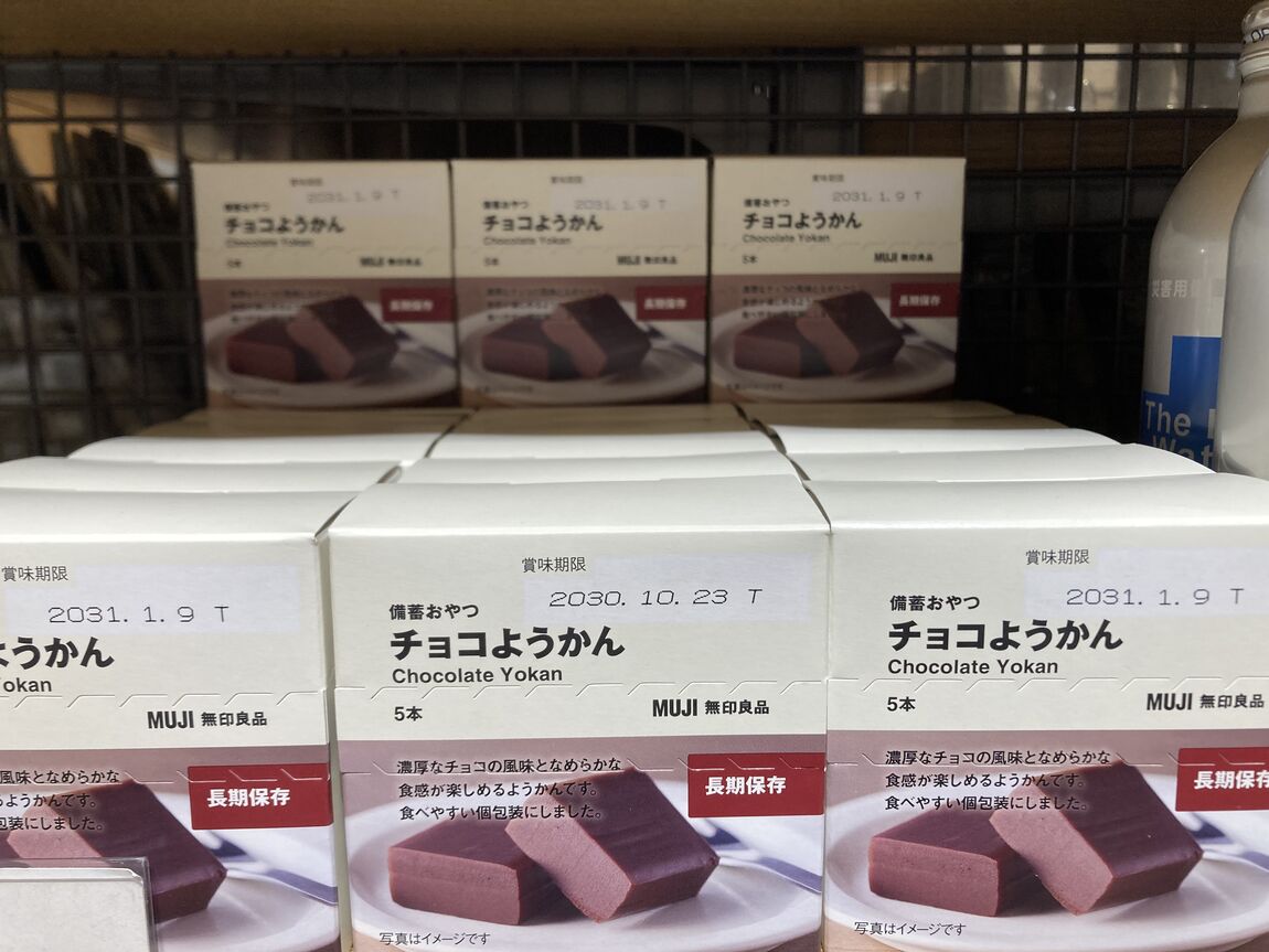 【府中ル・シーニュ】備蓄おやつ　チョコようかん　試食のご案内(8月22日(土)、23日(日)開催)_WeH5SK