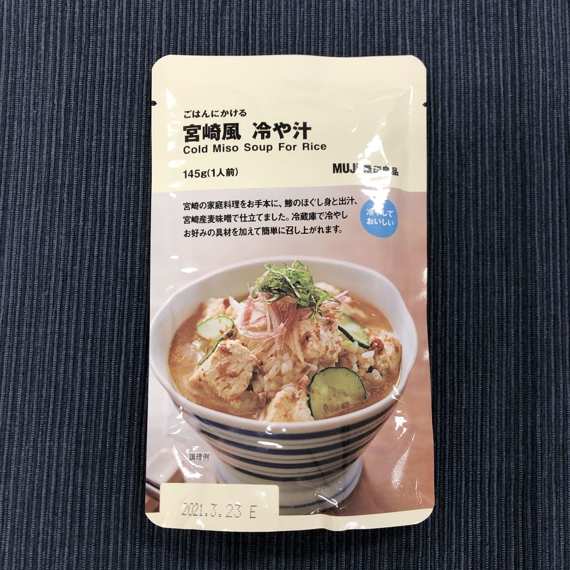 【難波】宮崎風 冷や汁が美味しい季節となりました