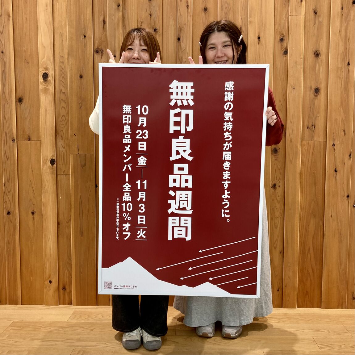【イオンタウン真岡】無印良品週間開催のお知らせ。_EO92nf
