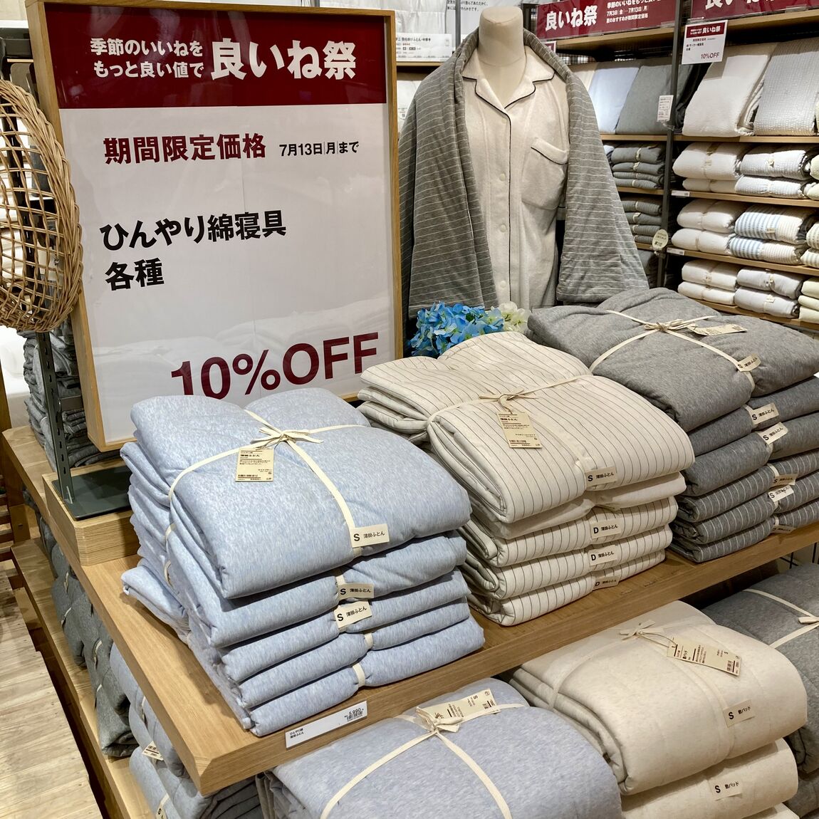 ひんやり綿