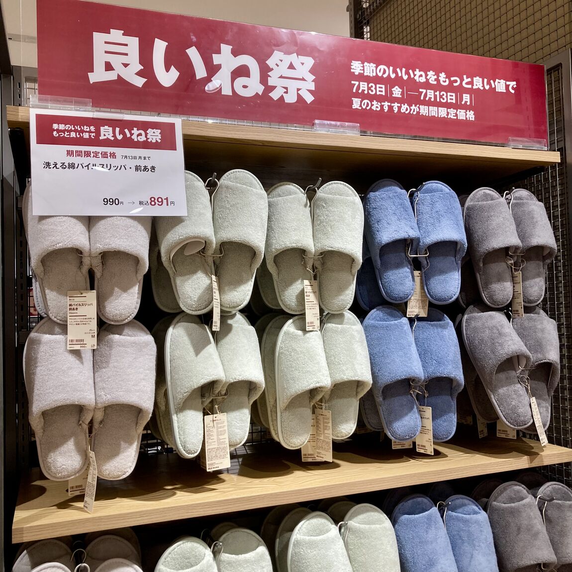 スリッパ