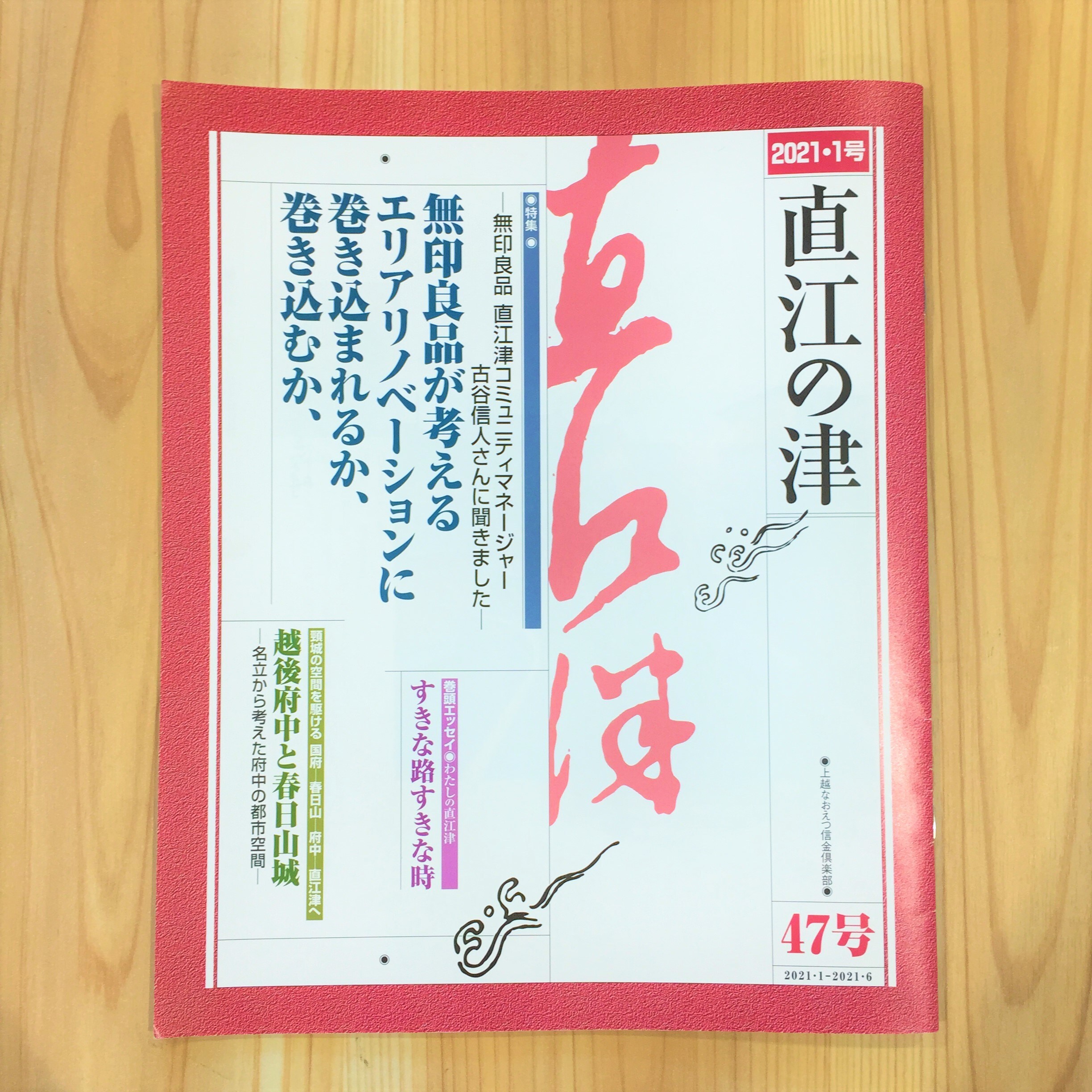 直江の津表紙