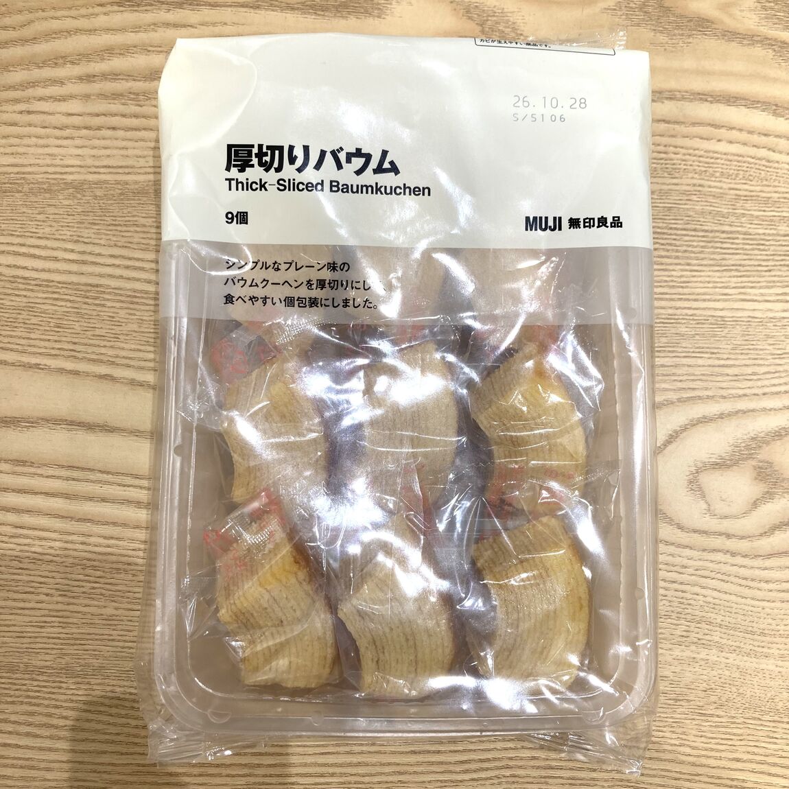 予備２【無印良品500NAMBAなんなん】スタッフおすすめの大袋のお菓子_Iwan5a