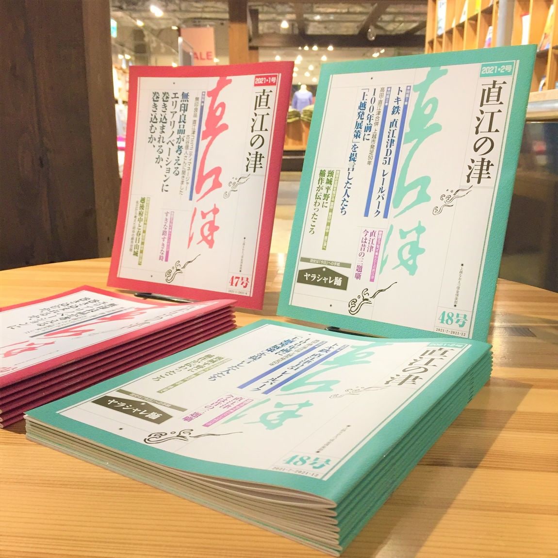 直江の津48号