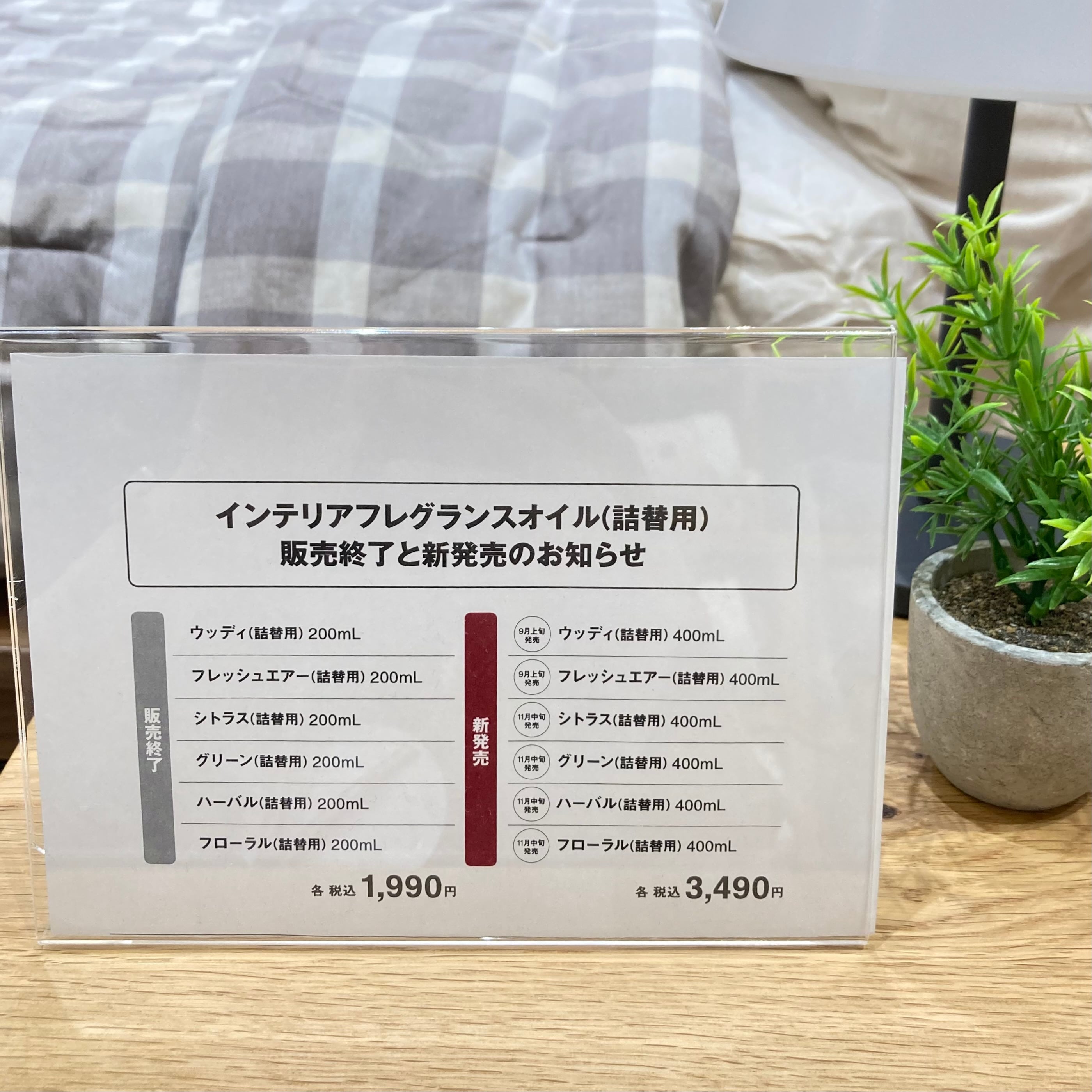 【イオンモール各務原】新発売！大容量の詰替用！インテリアフレグランスオイル_PuMy2q