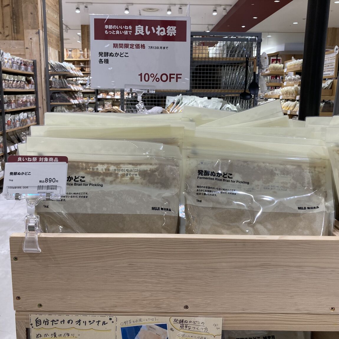 ぬかどこ